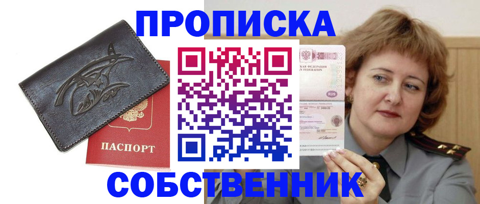 временная регистрация собственник в Сафоново