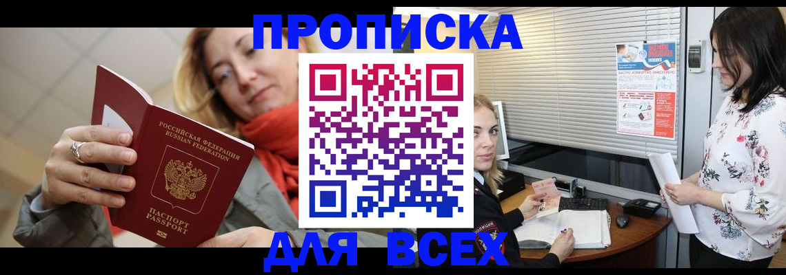 купить прописку в Сафоново