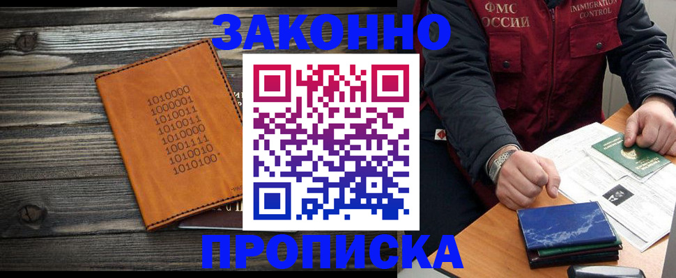 прописка штамп в Сафоново