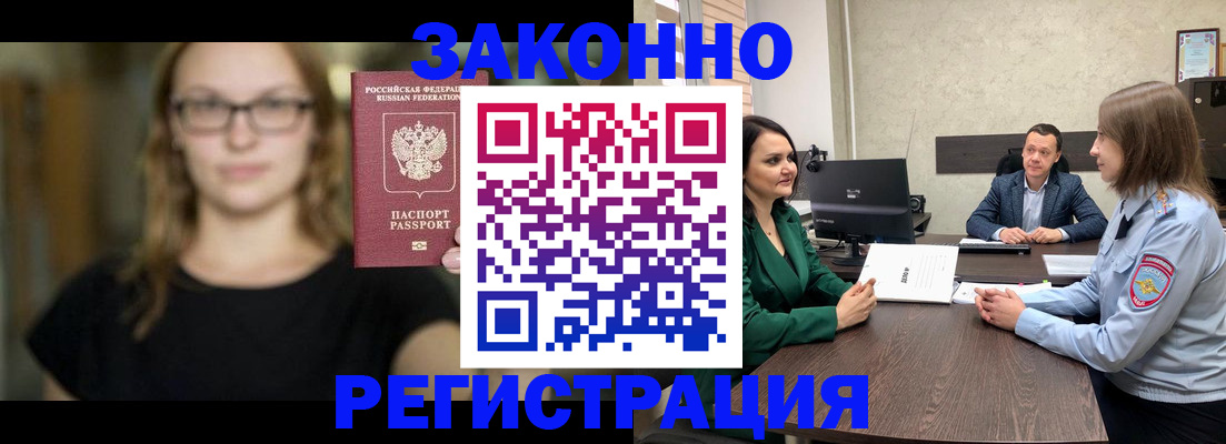 прописка законно в Сафоново